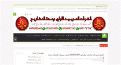 Desktop Screenshot of alarabia-sa.com