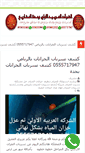 Mobile Screenshot of alarabia-sa.com