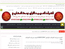 Tablet Screenshot of alarabia-sa.com